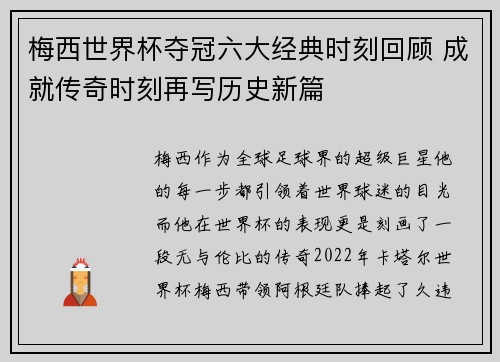 梅西世界杯夺冠六大经典时刻回顾 成就传奇时刻再写历史新篇