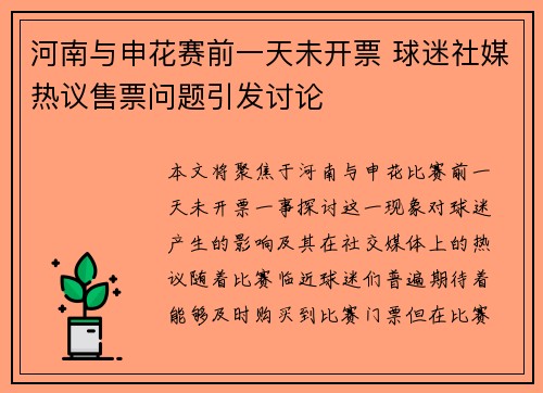 河南与申花赛前一天未开票 球迷社媒热议售票问题引发讨论 河南与申花赛前一天未开票 球迷社媒热议售票问题引发讨论