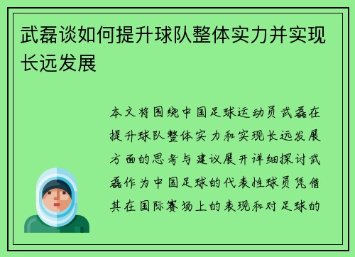 武磊谈如何提升球队整体实力并实现长远发展 武磊谈如何提升球队整体实力并实现长远发展