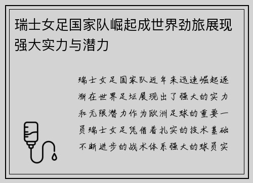 瑞士女足国家队崛起成世界劲旅展现强大实力与潜力 瑞士女足国家队崛起成世界劲旅展现强大实力与潜力