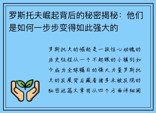 罗斯托夫崛起背后的秘密揭秘:他们是如何一步步变得如此强大的 罗斯托夫崛起背后的秘密揭秘:他们是如何一步步变得如此强大的