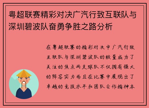 粤超联赛精彩对决广汽行致互联队与深圳碧波队奋勇争胜之路分析 粤超联赛精彩对决广汽行致互联队与深圳碧波队奋勇争胜之路分析