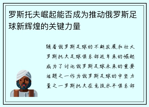 罗斯托夫崛起能否成为推动俄罗斯足球新辉煌的关键力量