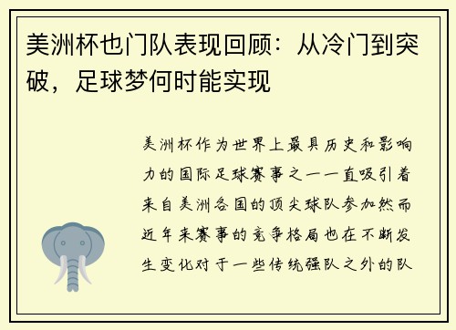 美洲杯也门队表现回顾：从冷门到突破，足球梦何时能实现