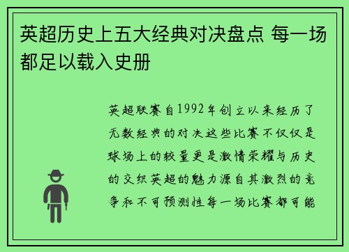 英超历史上五大经典对决盘点 每一场都足以载入史册 英超历史上五大经典对决盘点 每一场都足以载入史册