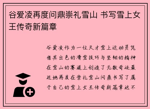谷爱凌再度问鼎崇礼雪山 书写雪上女王传奇新篇章