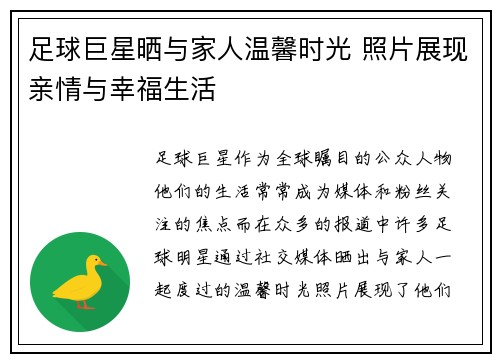 足球巨星晒与家人温馨时光 照片展现亲情与幸福生活
